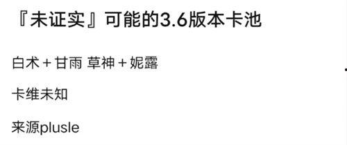 3.8卡池爆料最新,新角色集结，神秘力量即将觉醒！